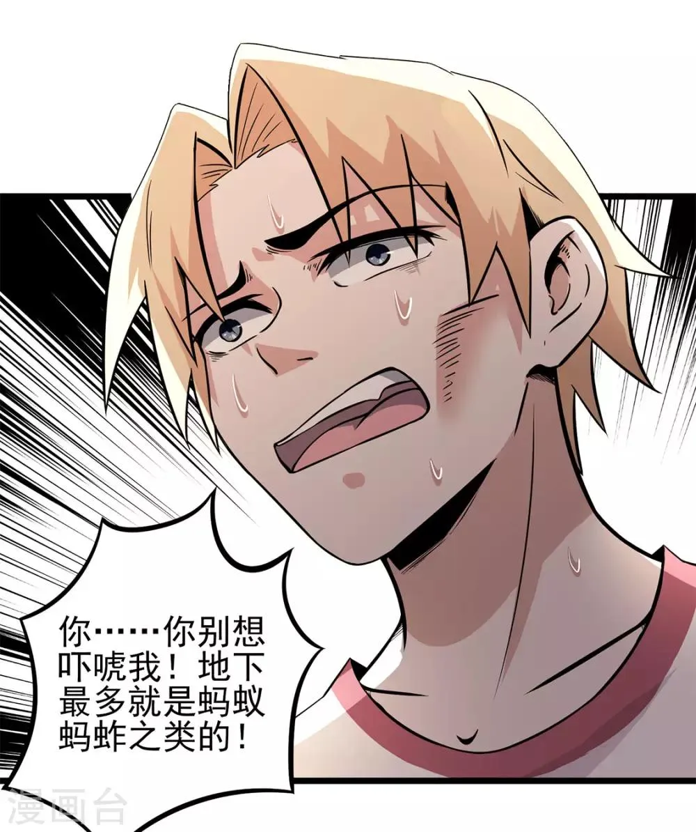 第12话 烤蛇肉 第13页