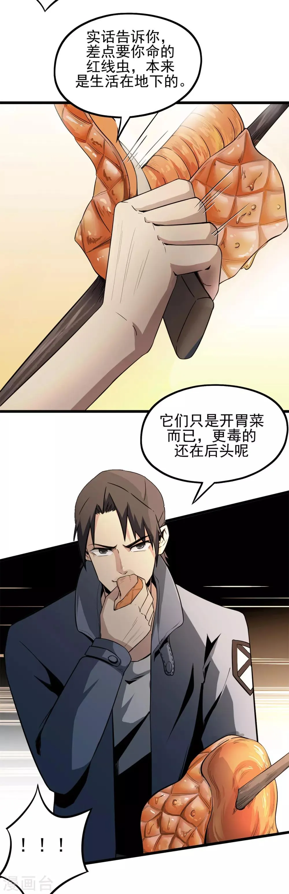 第12话 烤蛇肉 第14页
