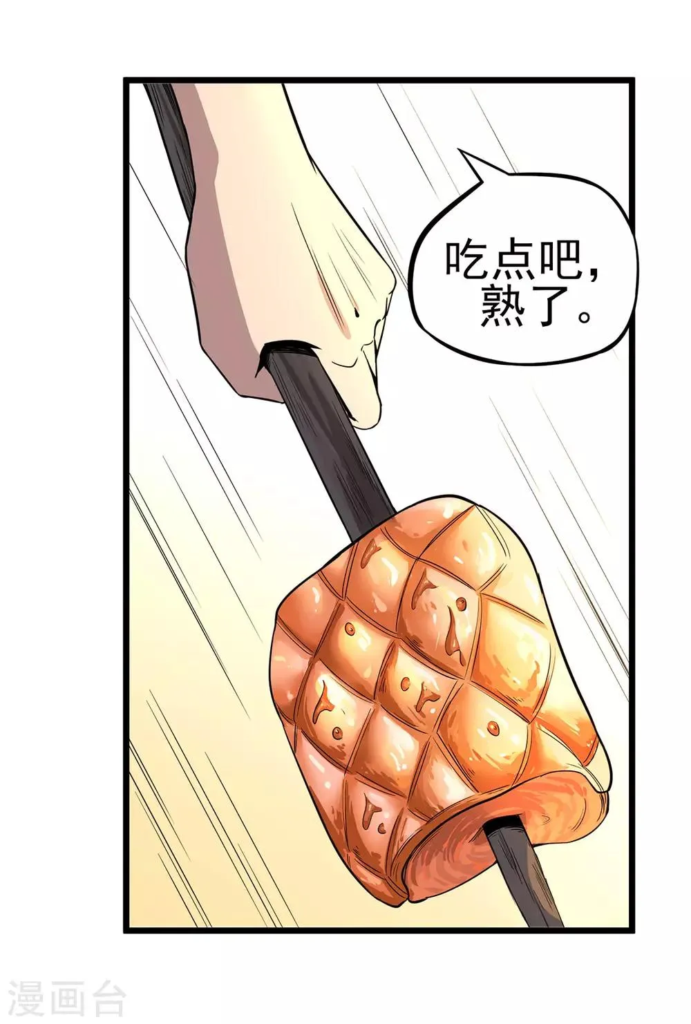 第12话 烤蛇肉 第15页