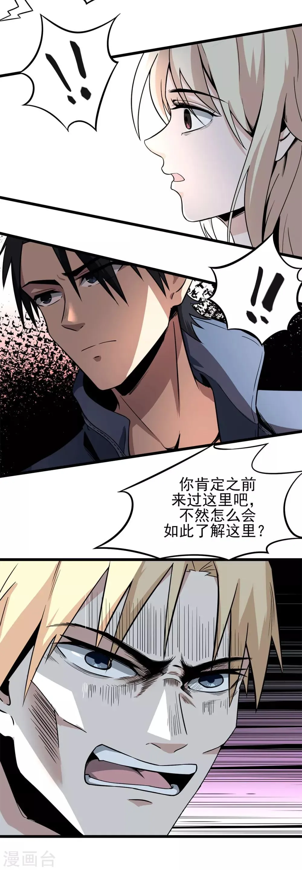 第12话 烤蛇肉 第17页