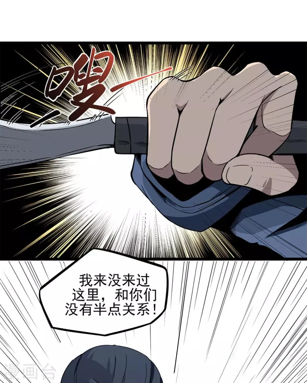 第12话 烤蛇肉 第18页
