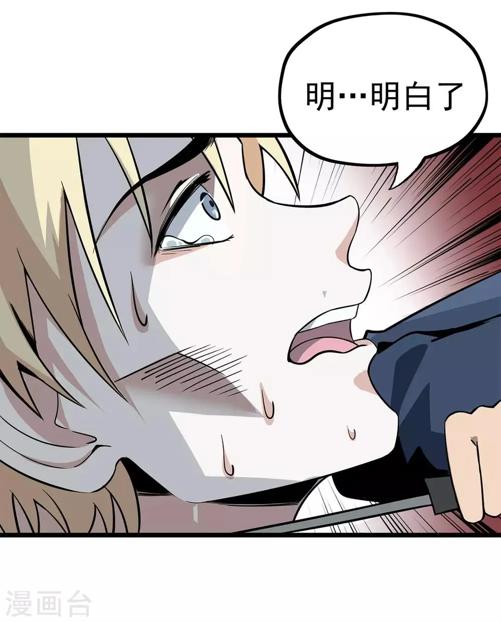 第12话 烤蛇肉 第23页
