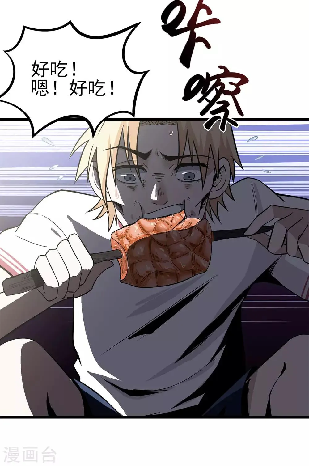第12话 烤蛇肉 第27页