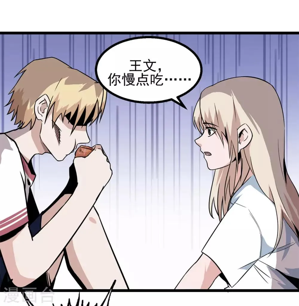 第12话 烤蛇肉 第28页