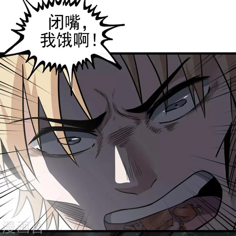 第12话 烤蛇肉 第29页