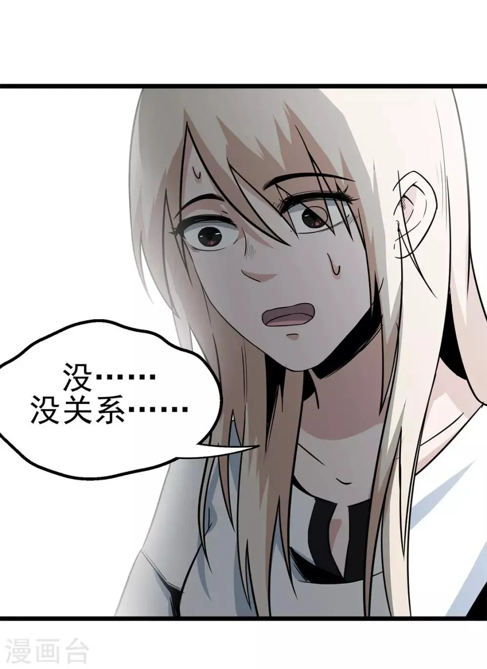 第12话 烤蛇肉 第32页
