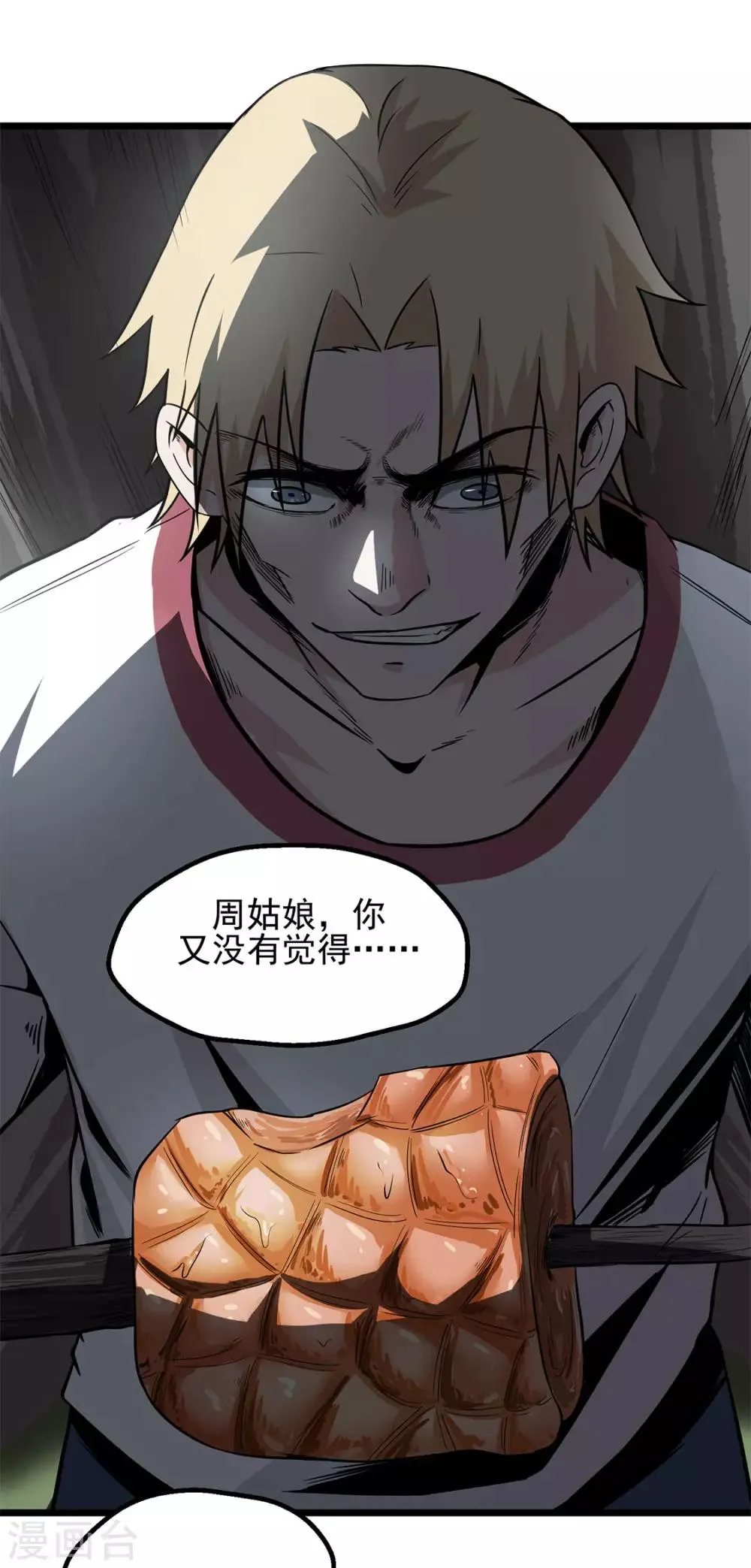 第12话 烤蛇肉 第33页
