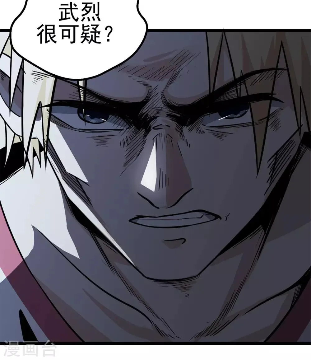 第12话 烤蛇肉 第34页
