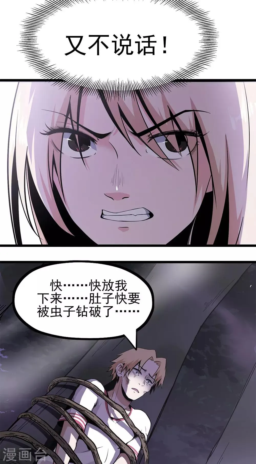 第15话 五彩蟾蜍 第5页