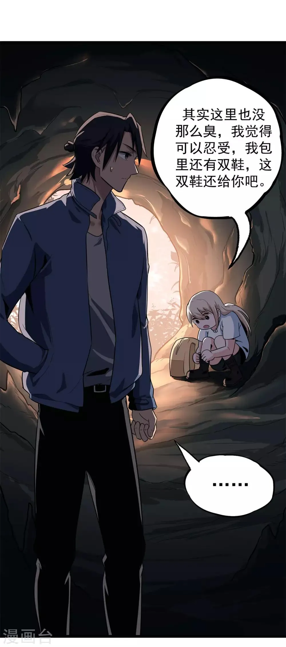 第19话 乖乖听话！ 第16页