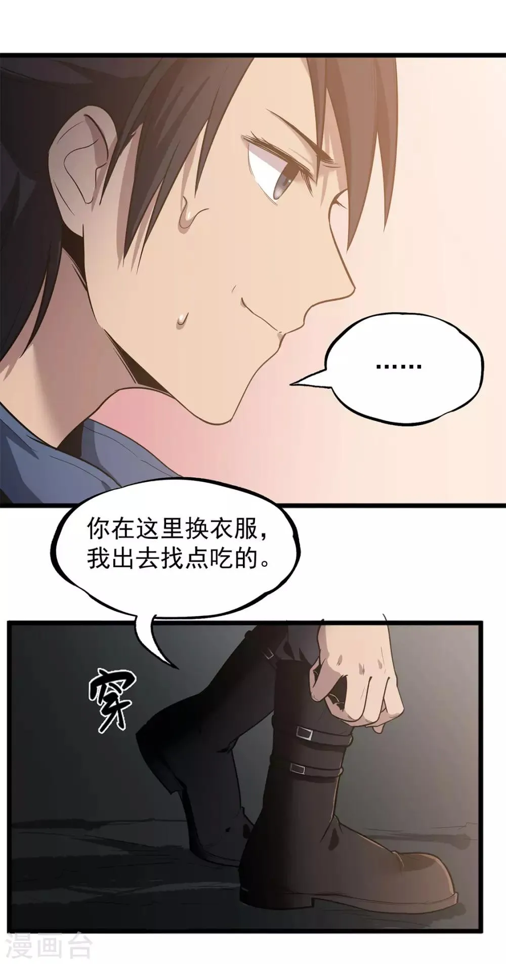 第19话 乖乖听话！ 第19页