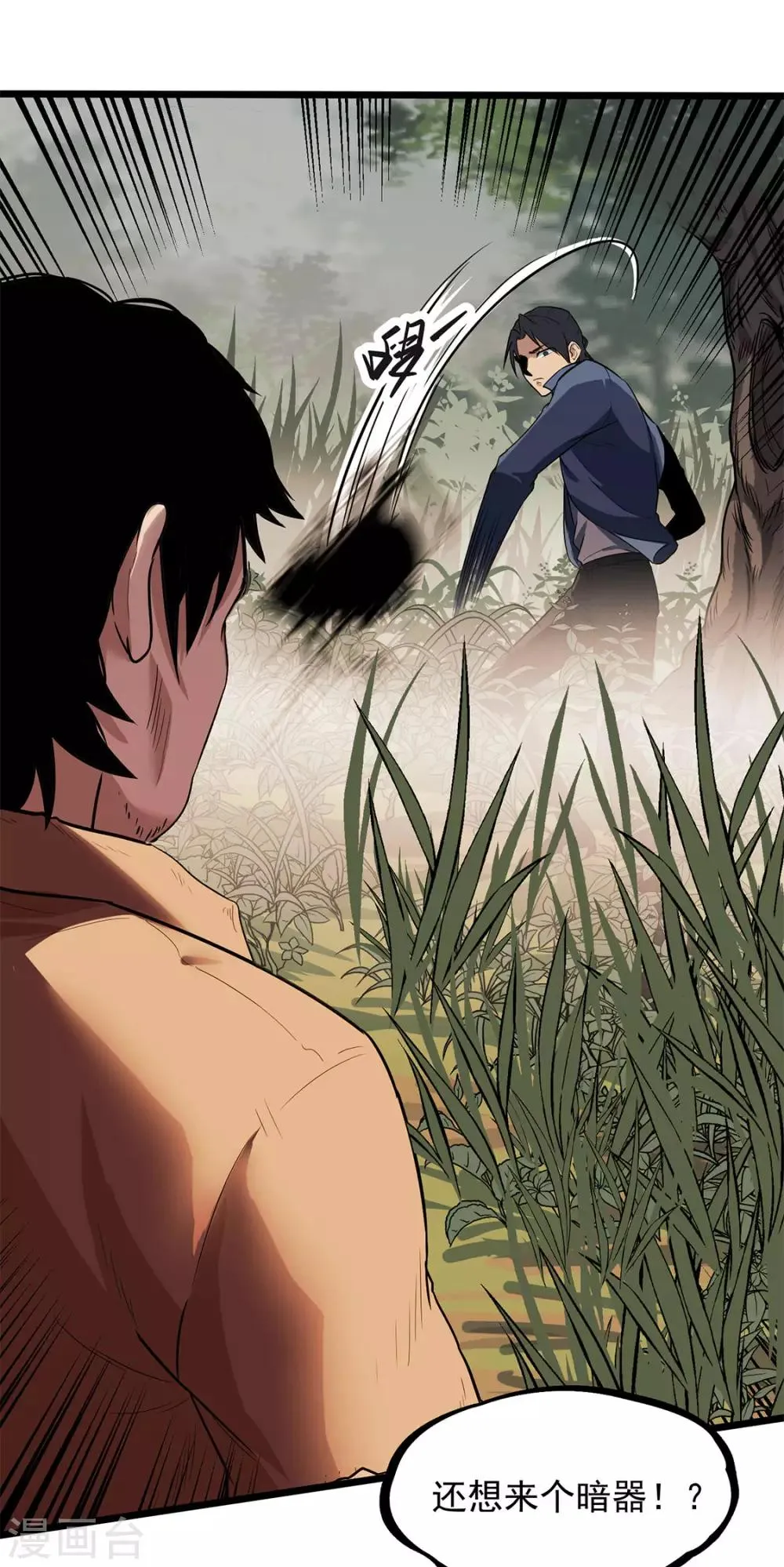 第21话 花蛛 第14页
