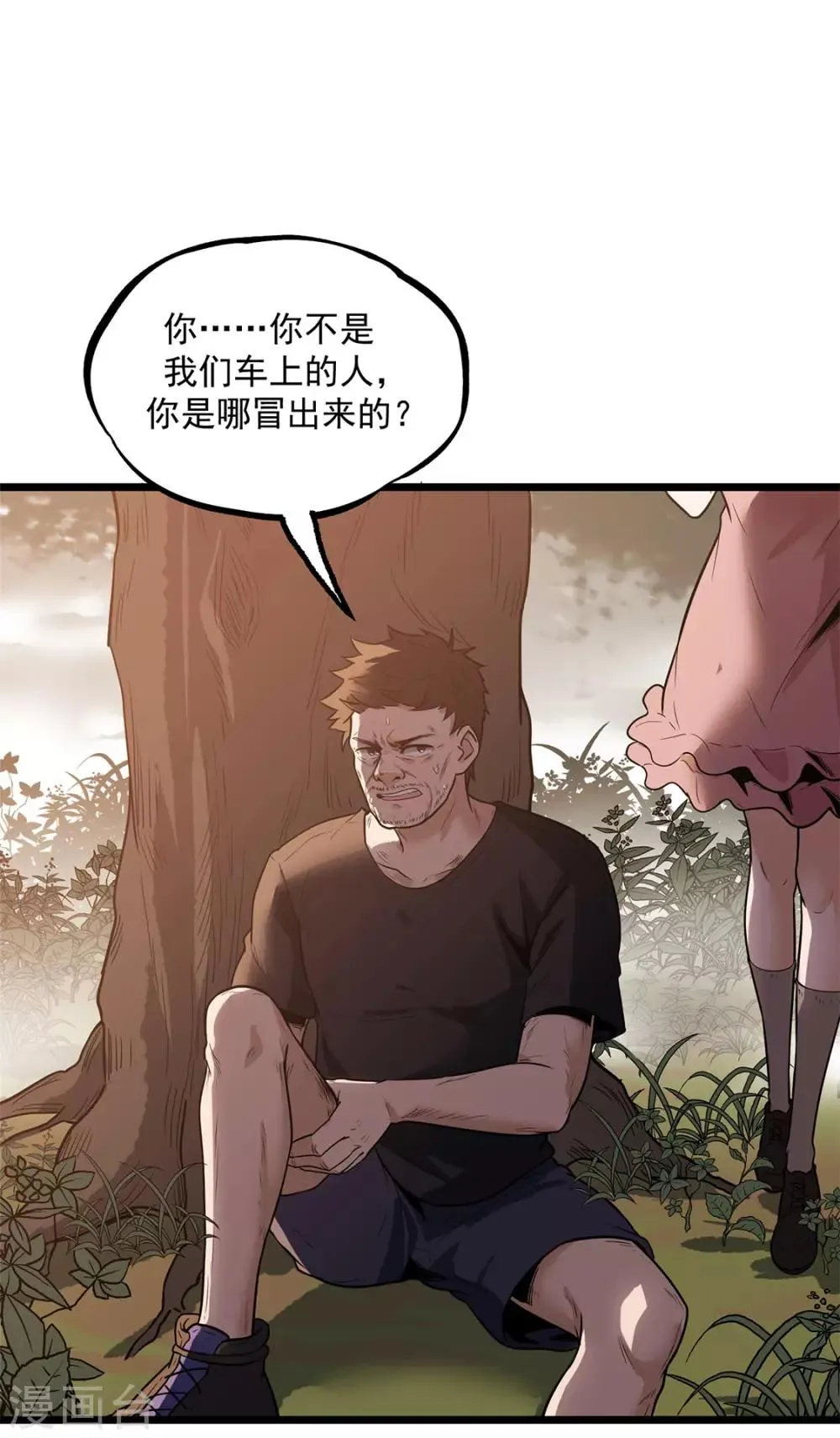 第22话 真香啊！ 第2页