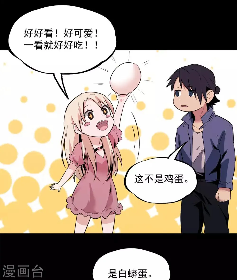 第22话 真香啊！ 第20页