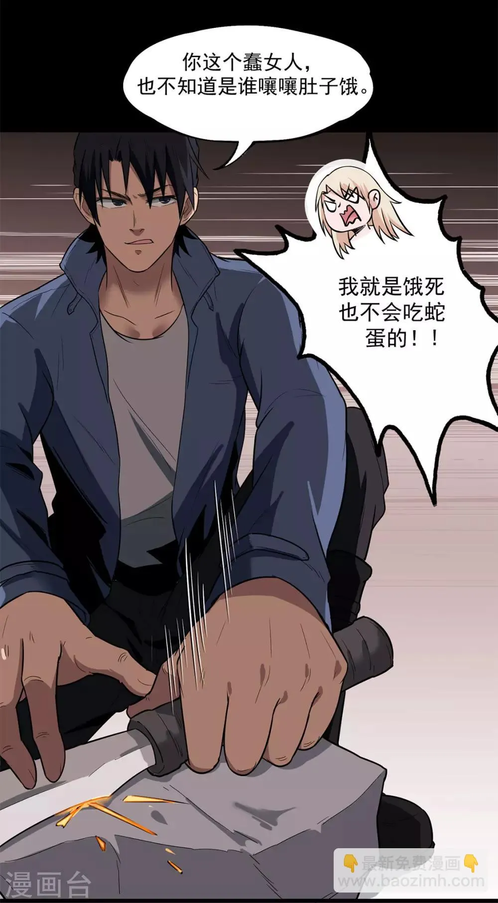 第22话 真香啊！ 第24页