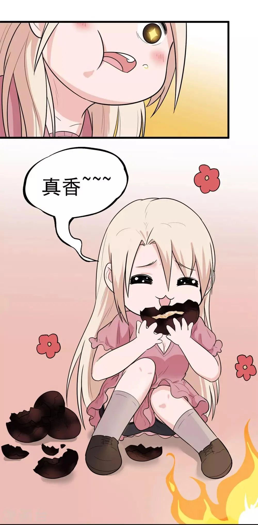 第22话 真香啊！ 第27页