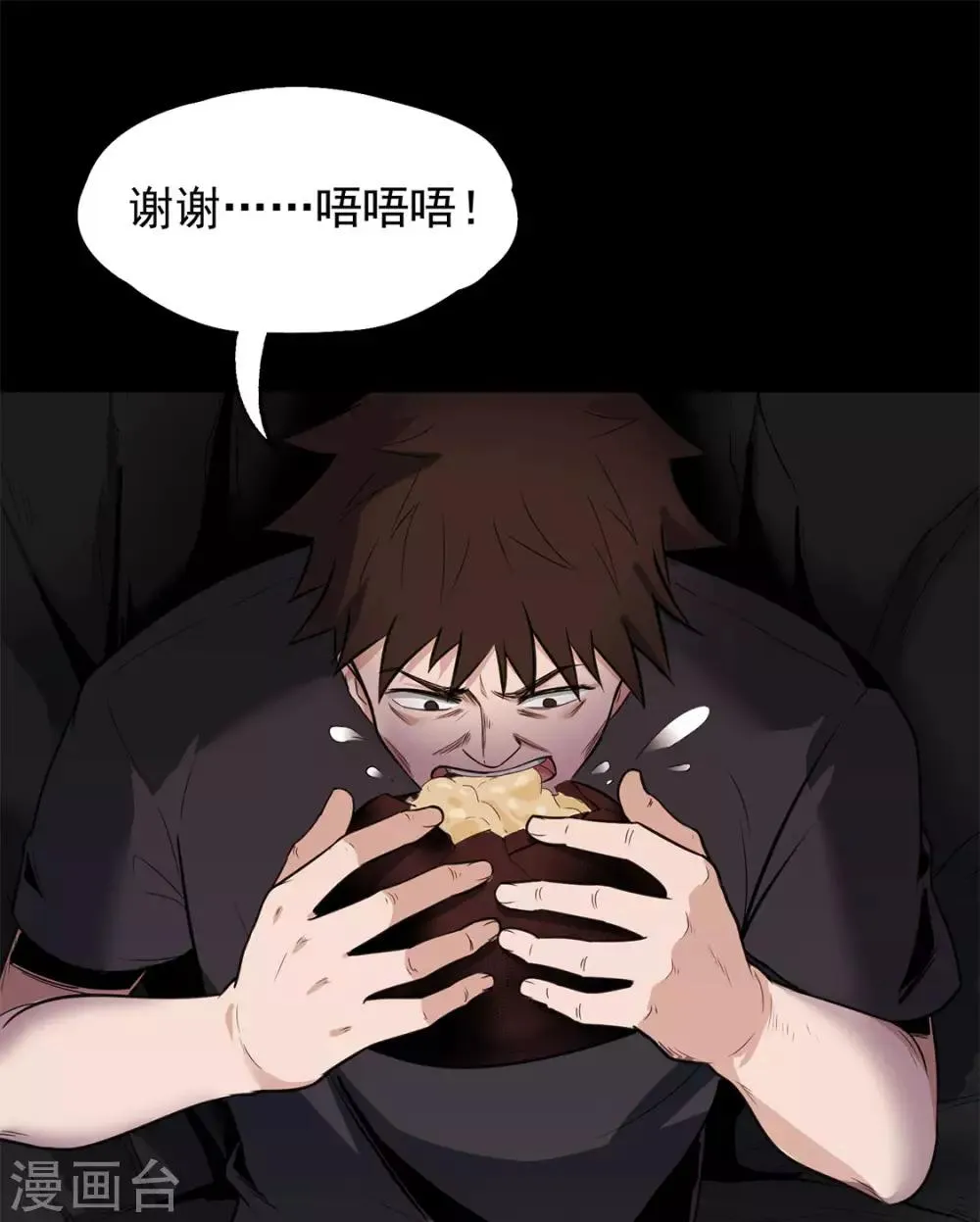 第22话 真香啊！ 第33页