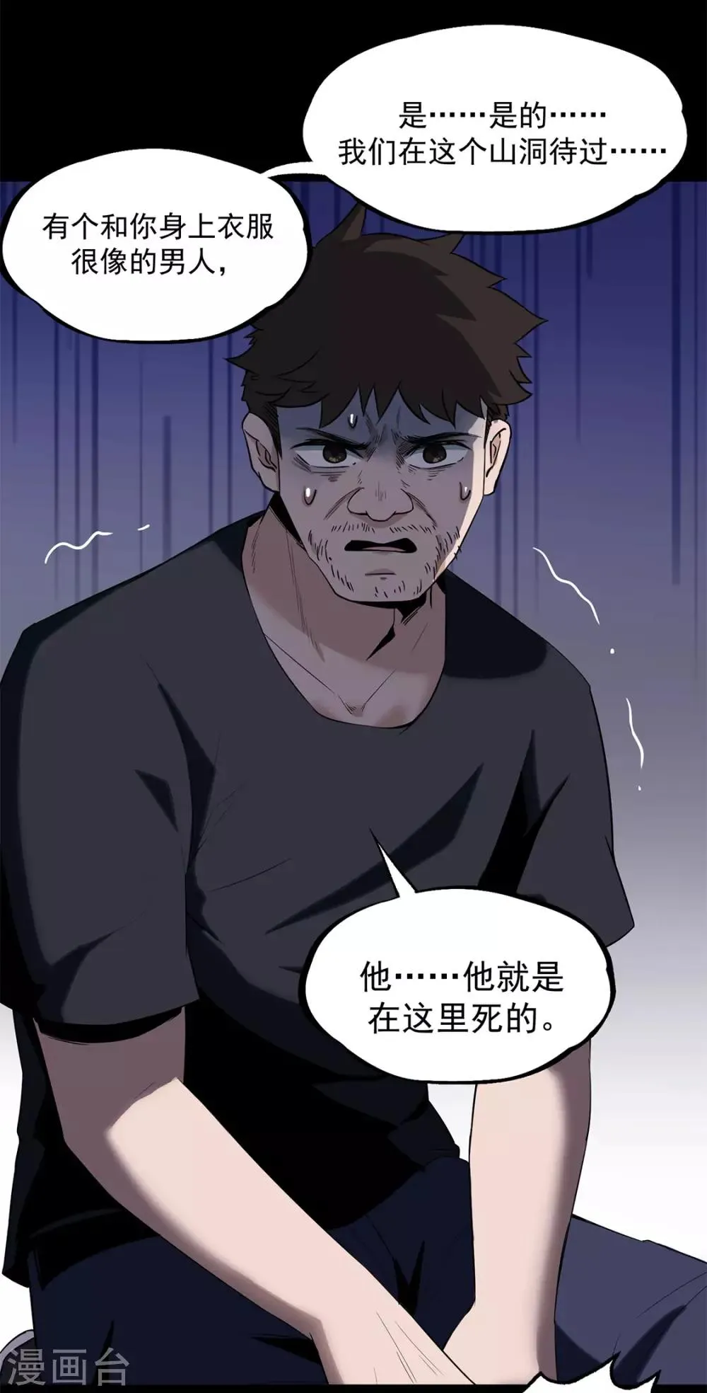 第22话 真香啊！ 第40页