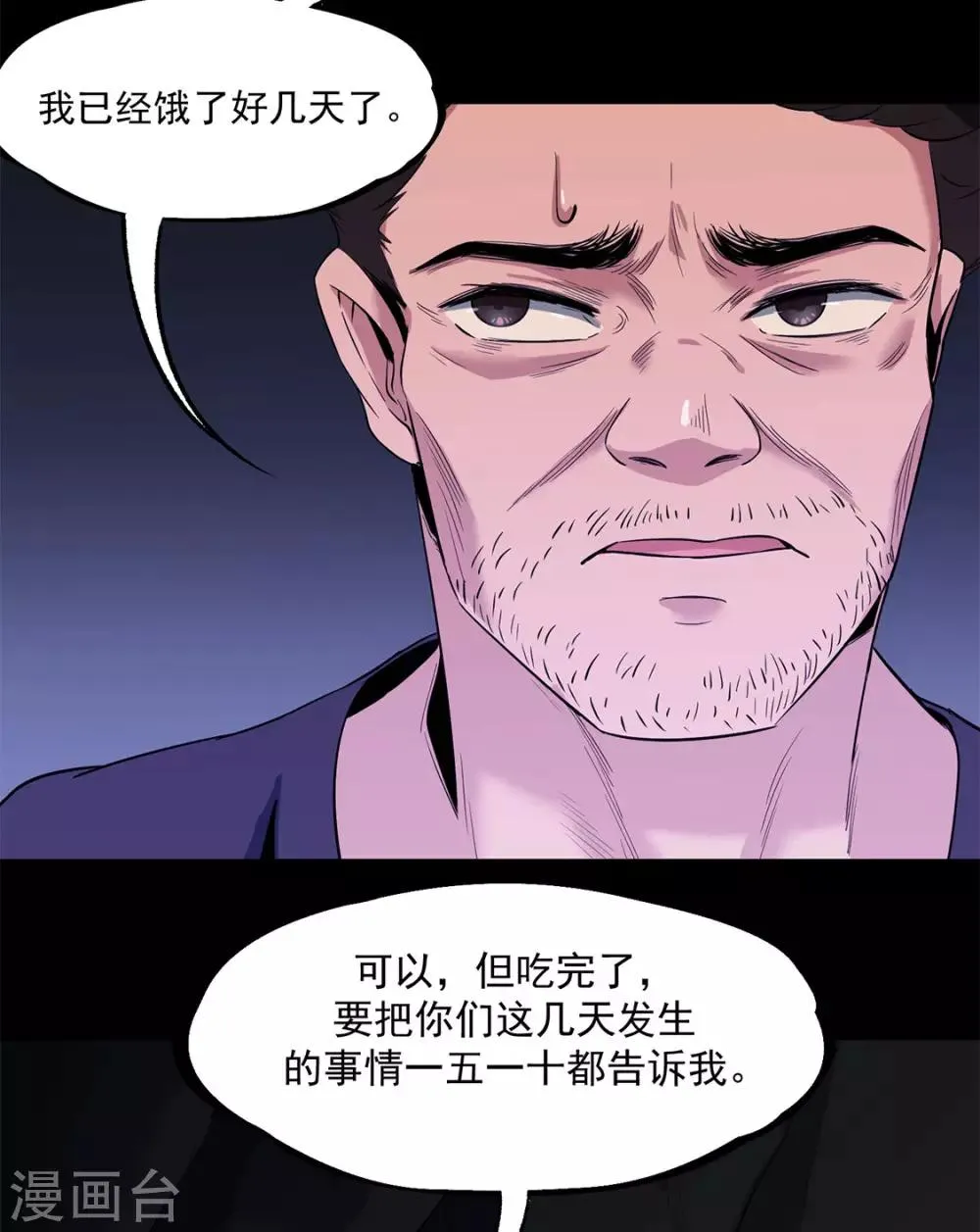 第23话 幸存者 第4页