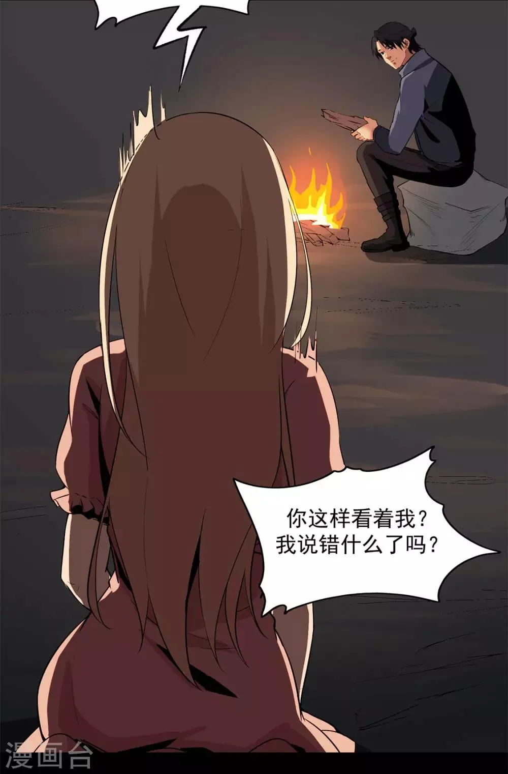 第24话 蚰蜒 第40页
