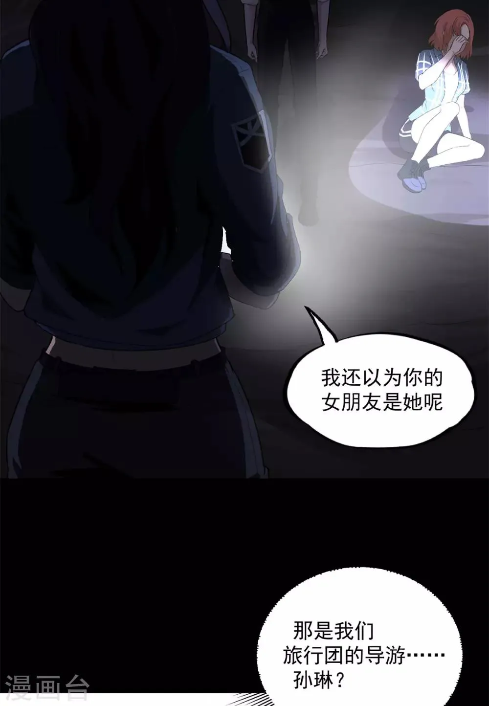 第30话 武烈在哪？ 第5页