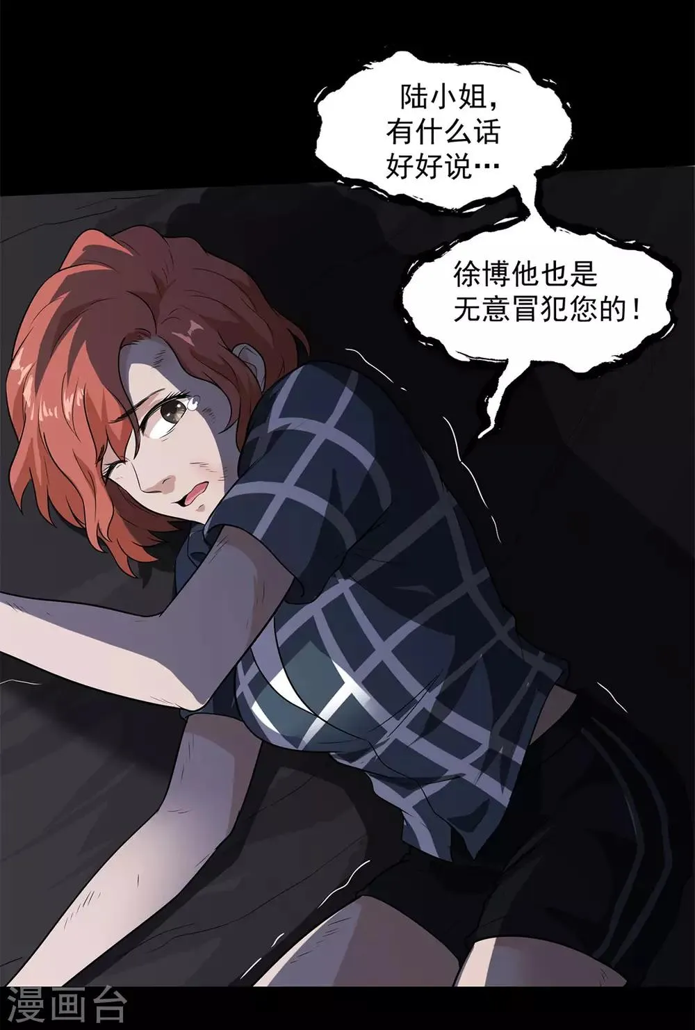 第30话 武烈在哪？ 第18页