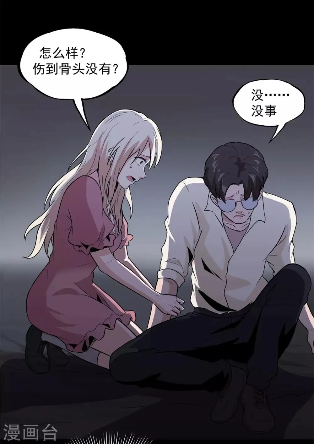 第30话 武烈在哪？ 第33页