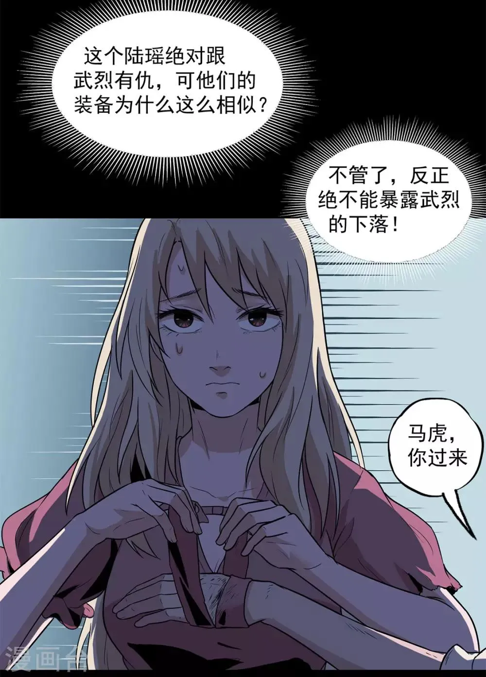 第30话 武烈在哪？ 第34页