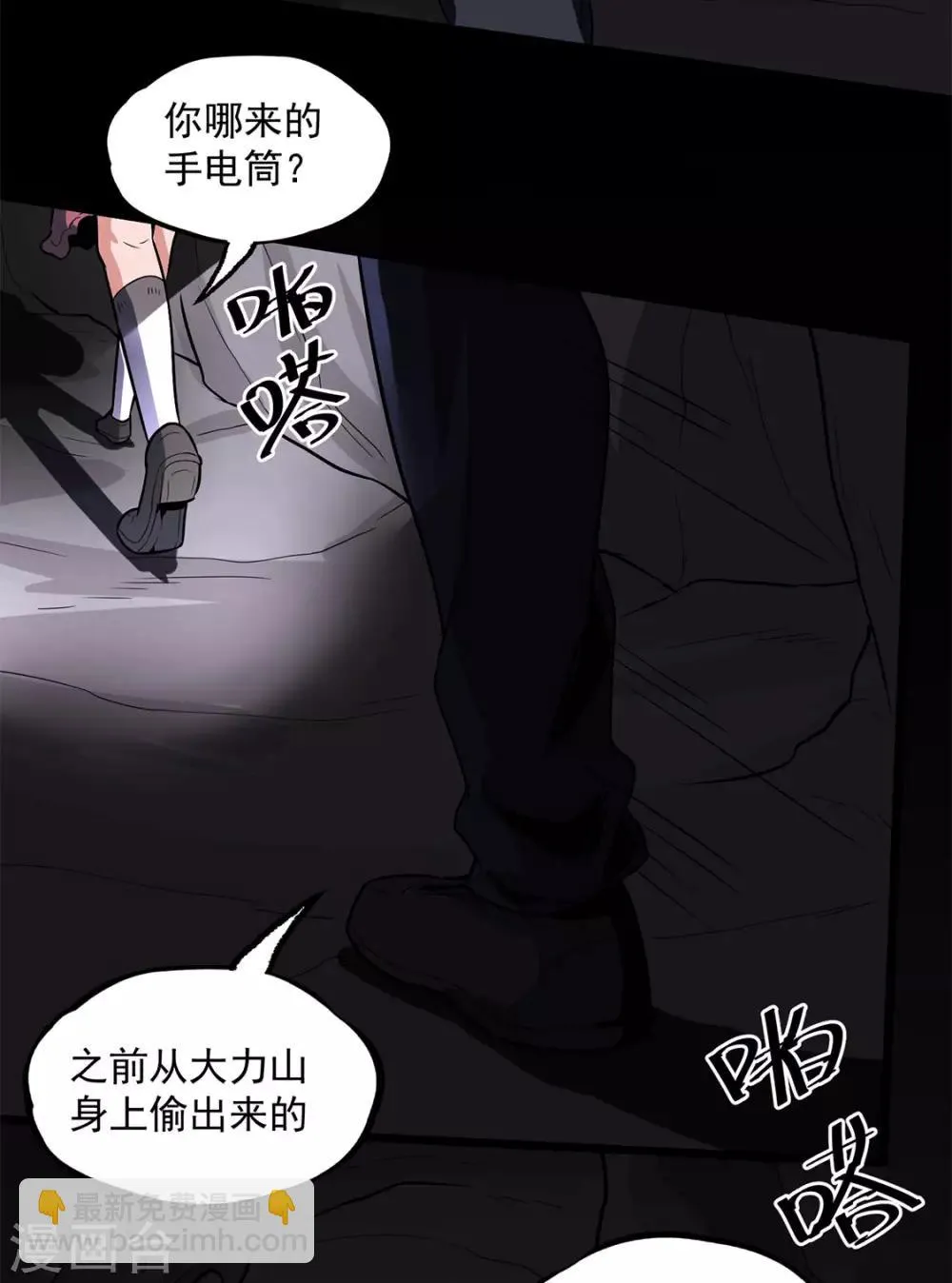 第31话 强酸 第14页