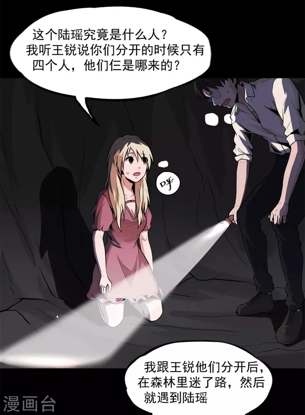 第31话 强酸 第17页