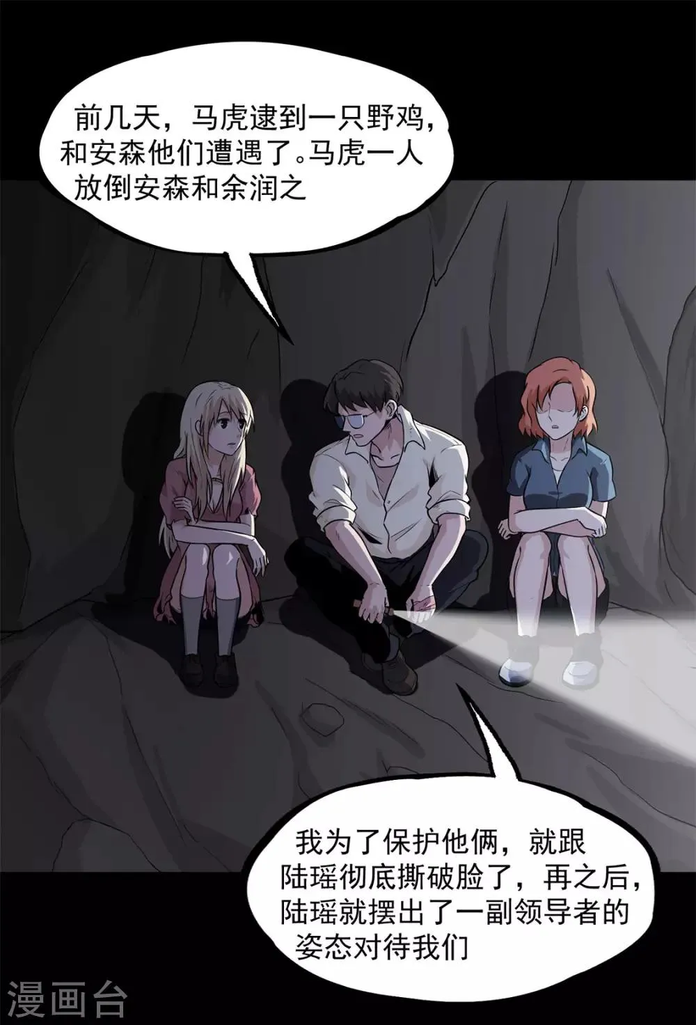 第31话 强酸 第19页