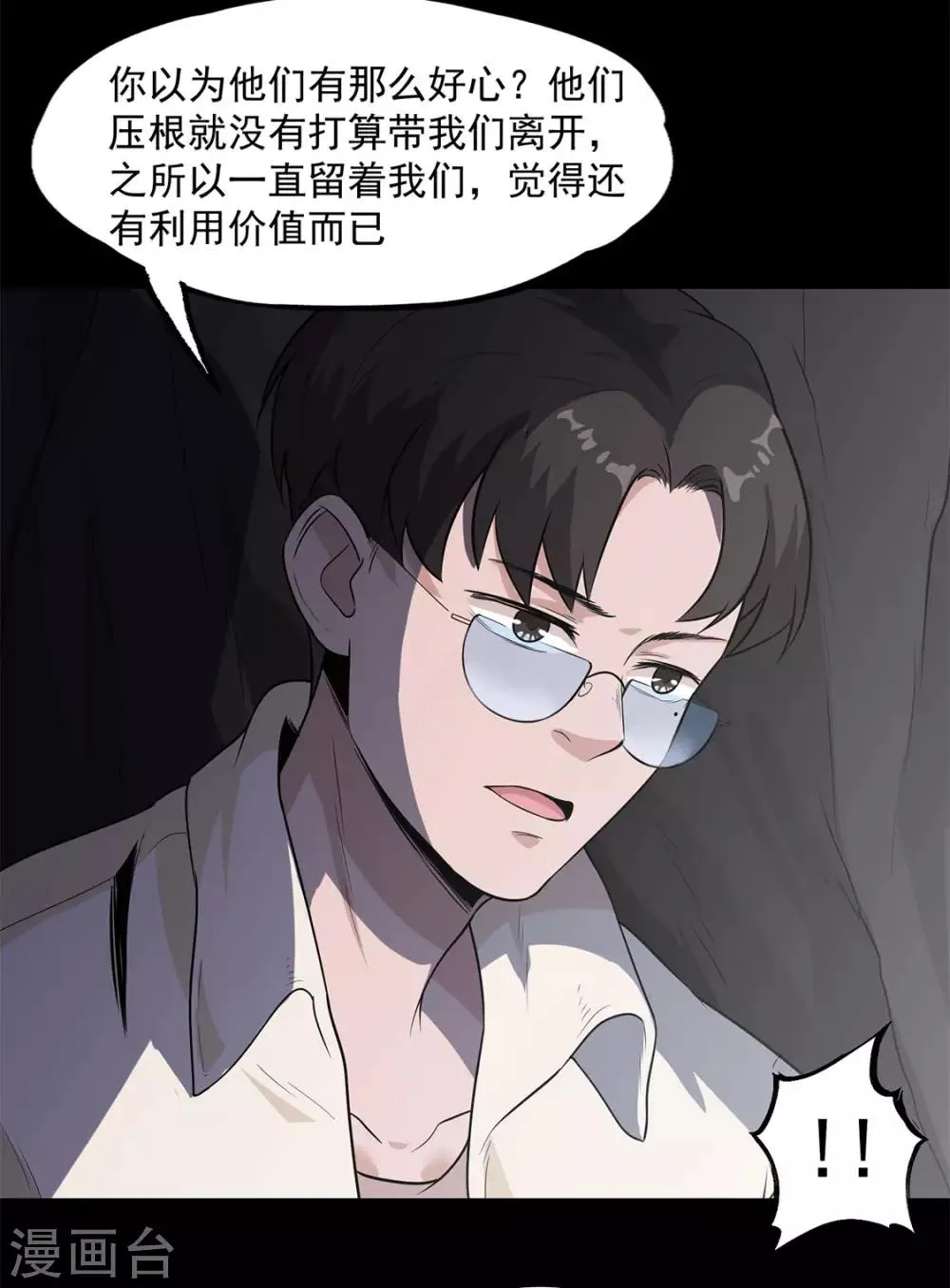 第31话 强酸 第21页