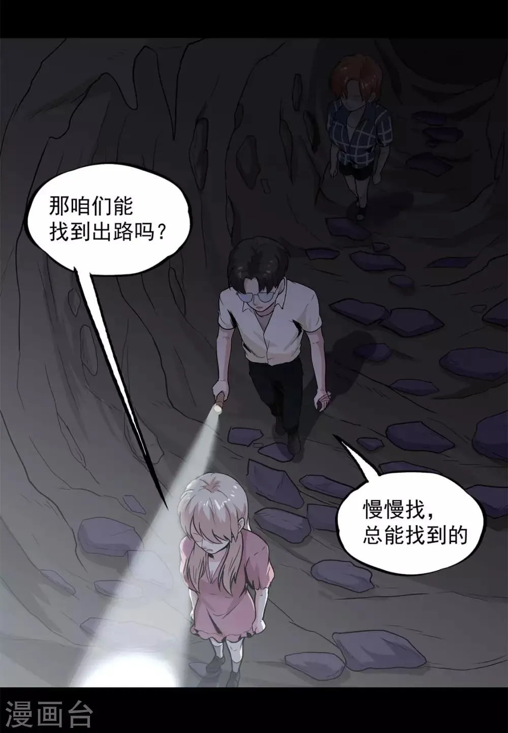 第31话 强酸 第26页