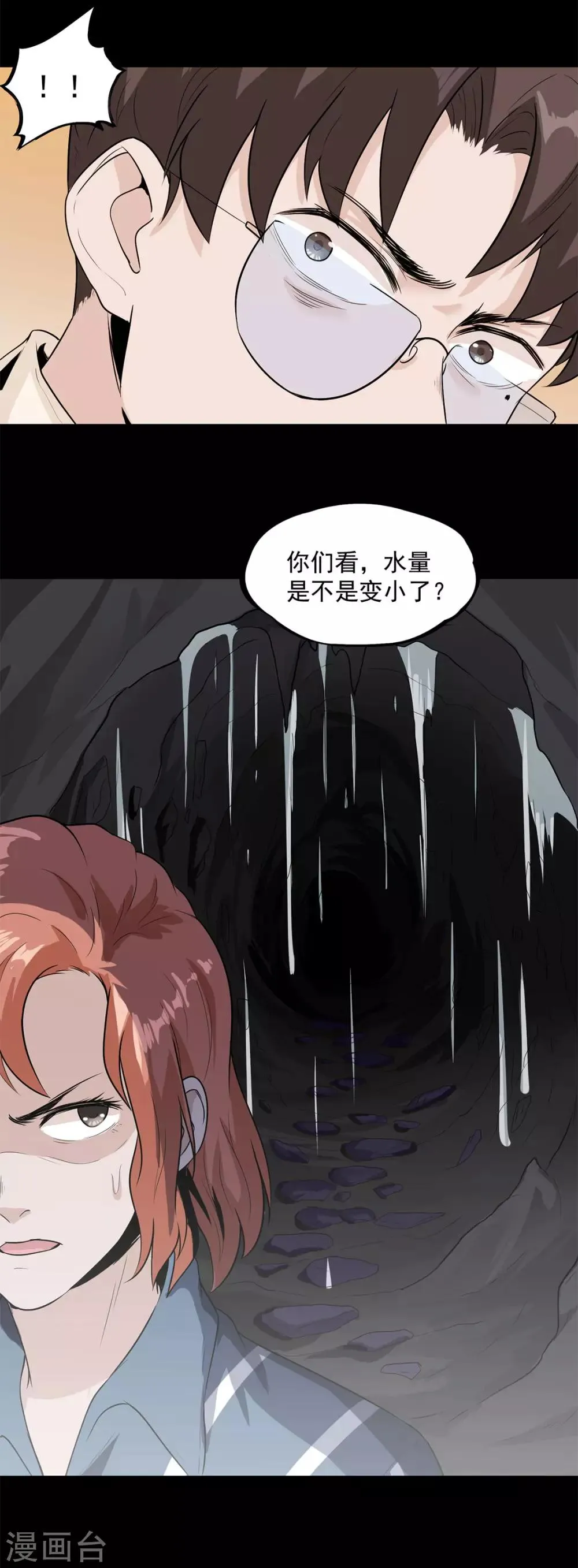 第32话 紫色石块 第15页