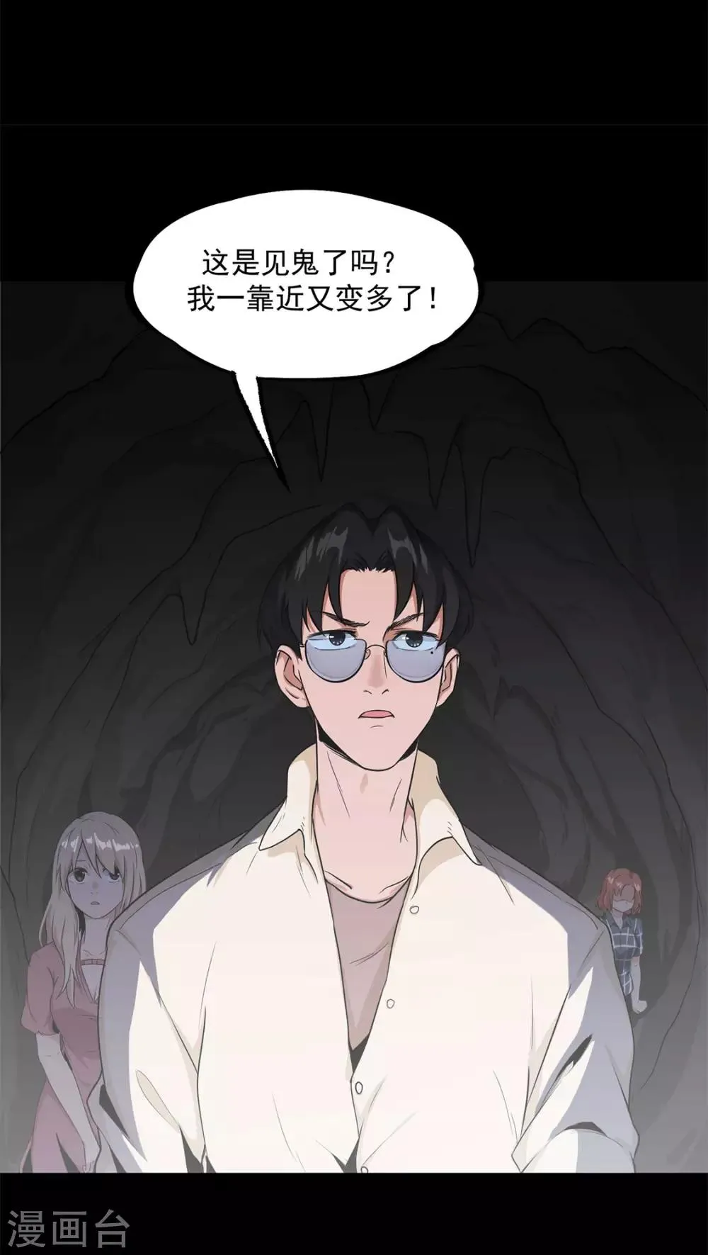 第32话 紫色石块 第20页