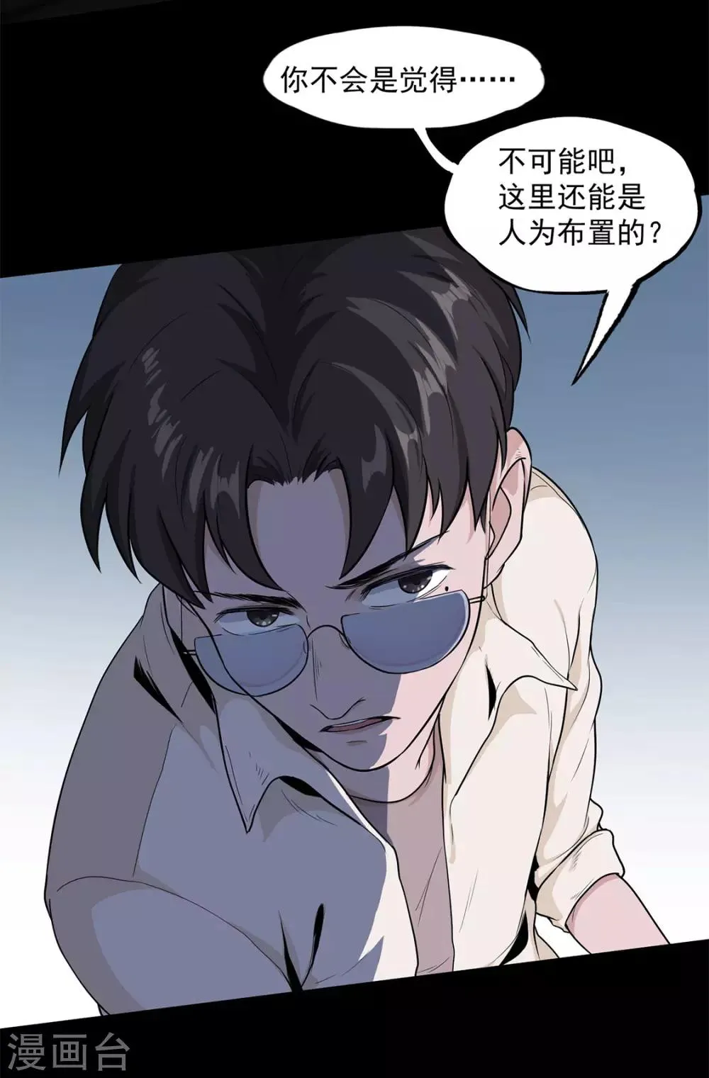 第32话 紫色石块 第24页