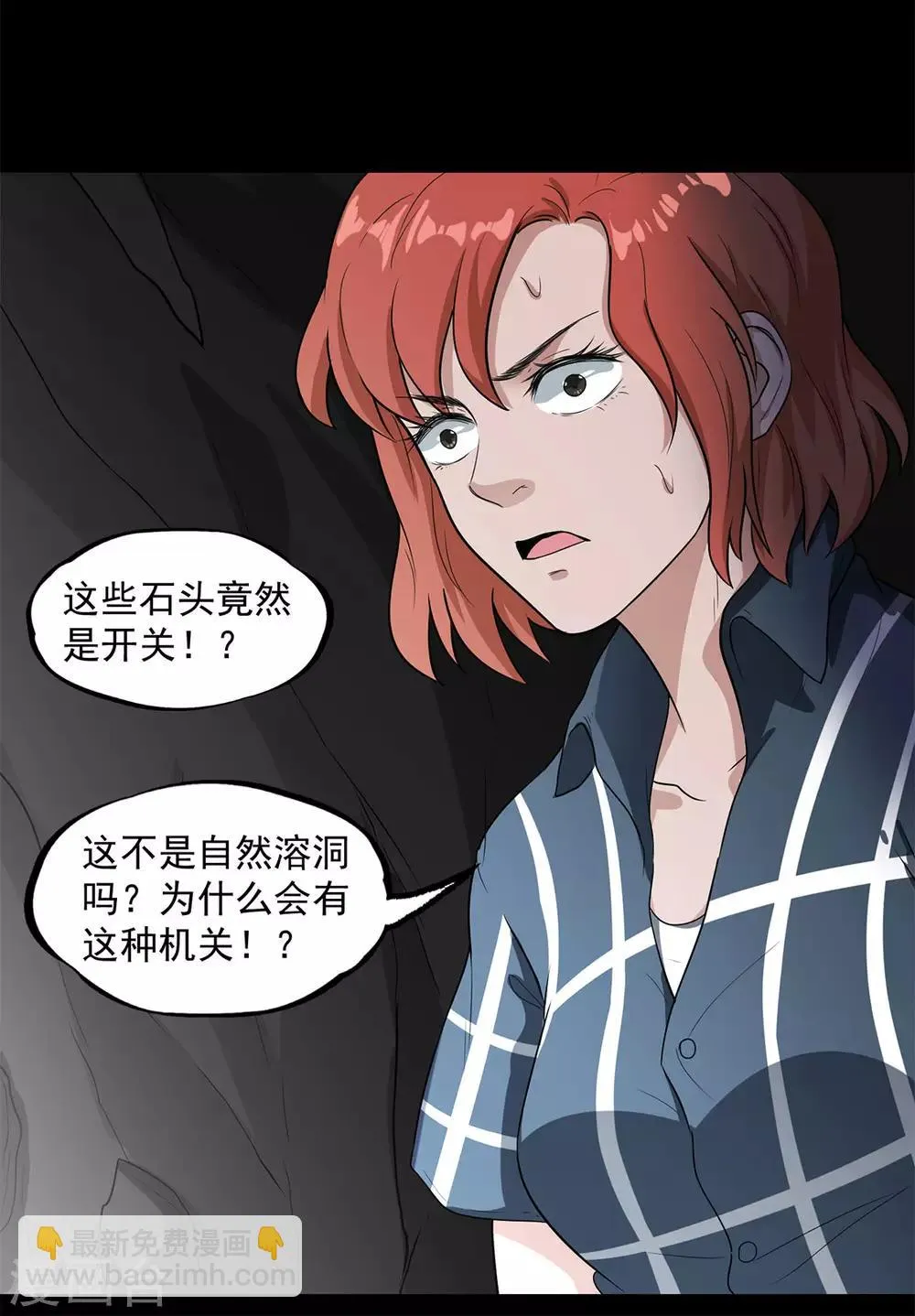 第32话 紫色石块 第32页