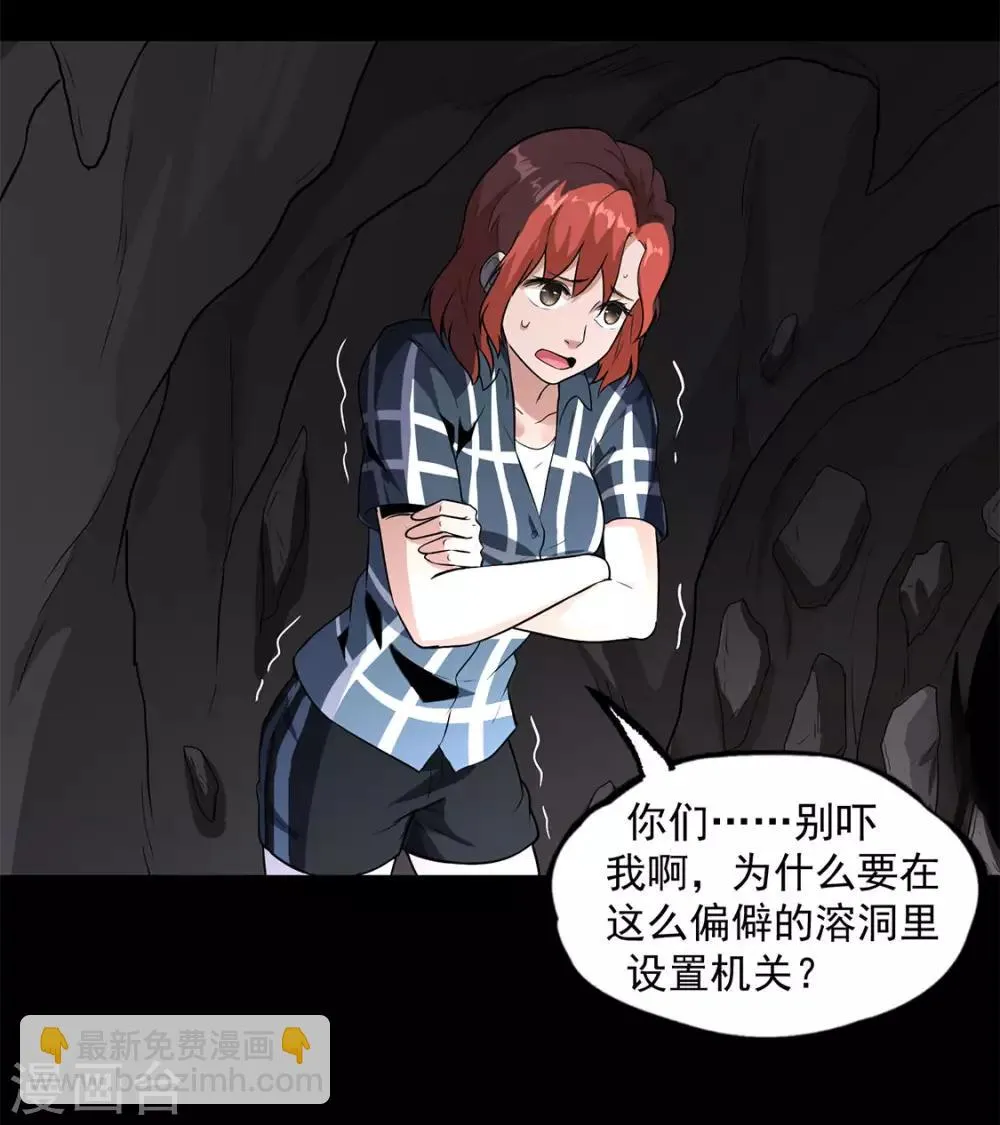 第32话 紫色石块 第36页