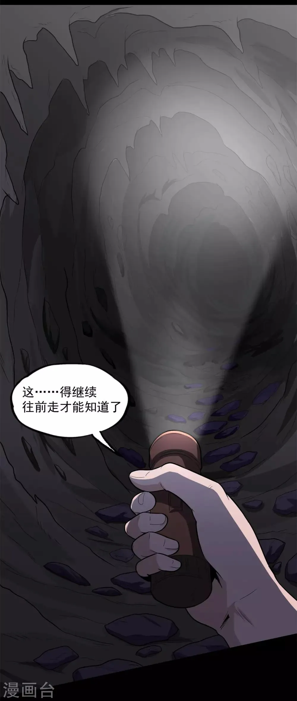 第32话 紫色石块 第37页