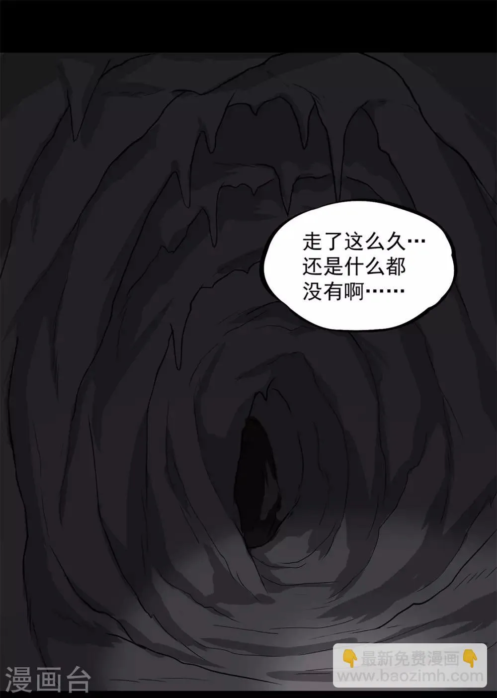 第33话 新物种 第2页