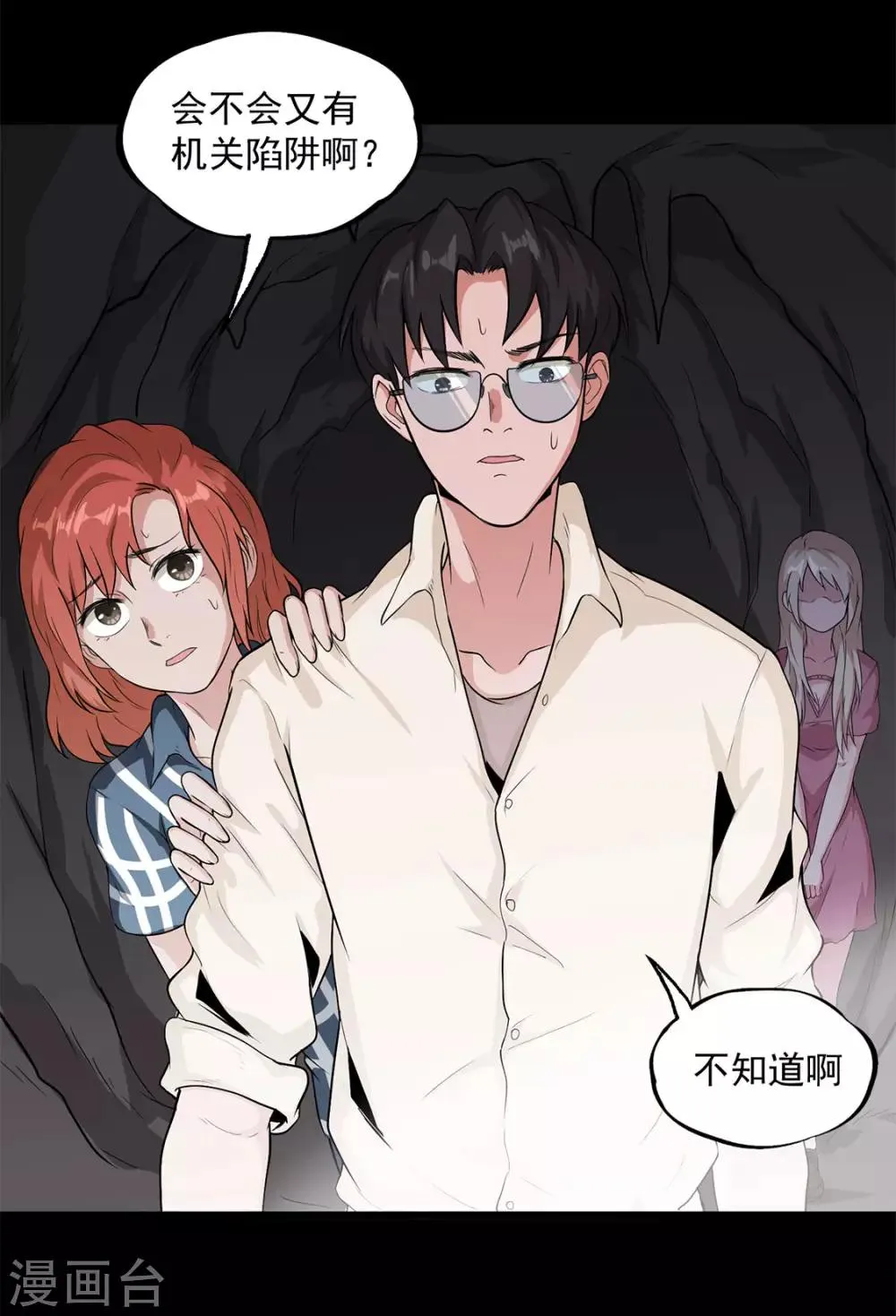第33话 新物种 第3页