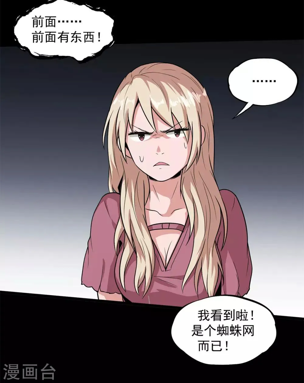 第33话 新物种 第6页