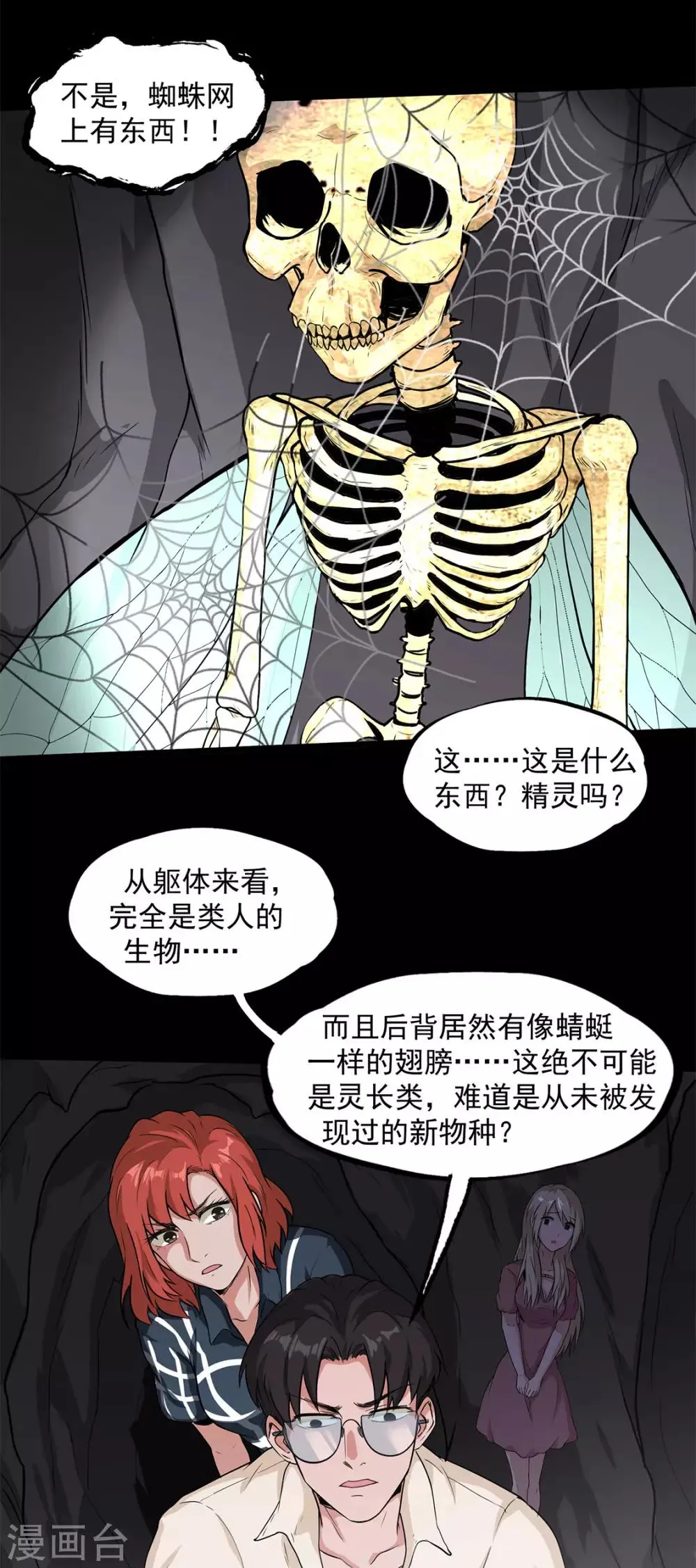 第33话 新物种 第7页