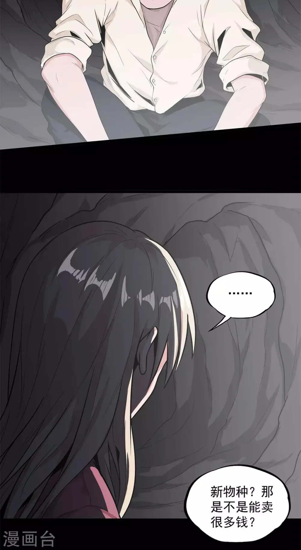 第33话 新物种 第8页