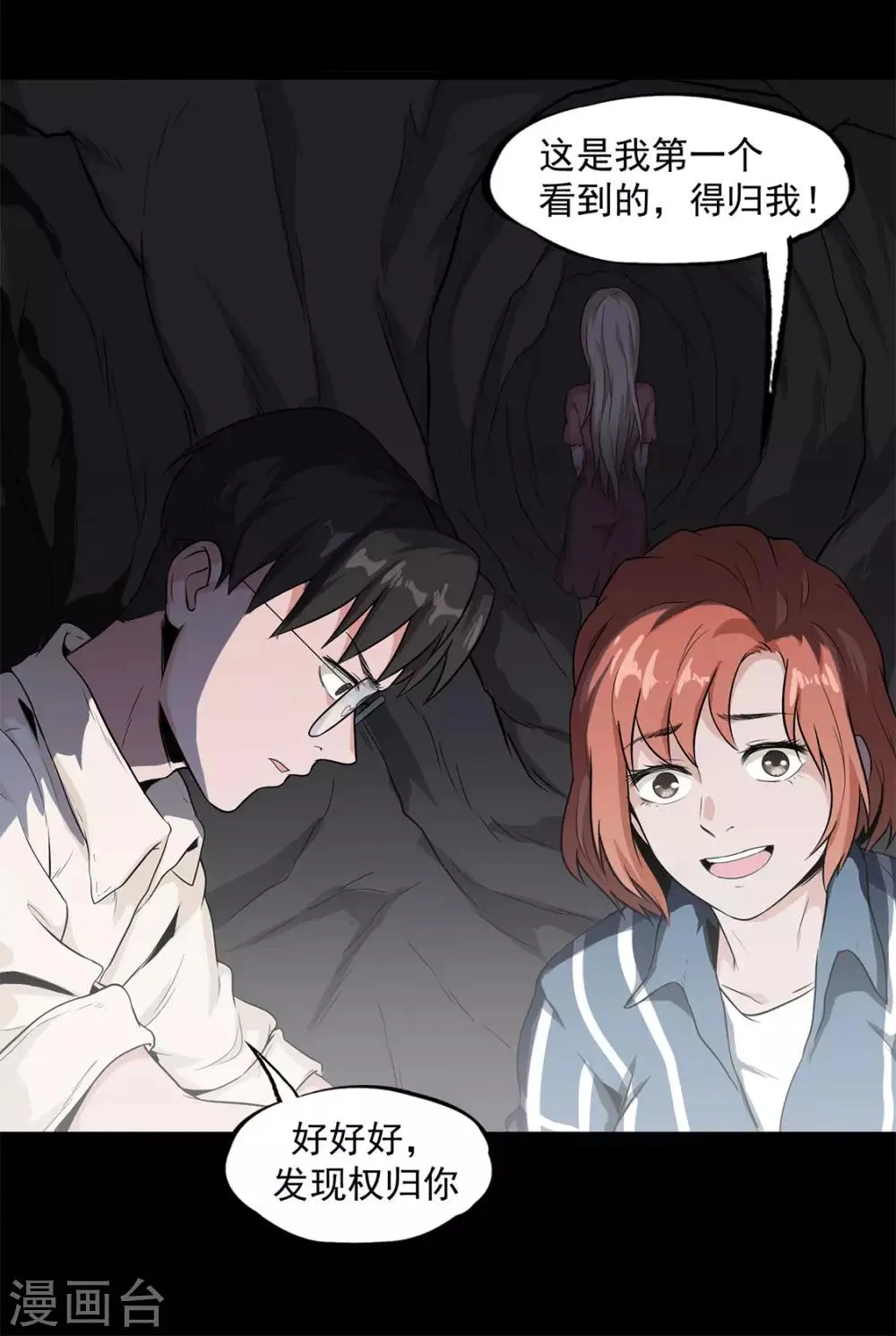 第33话 新物种 第9页
