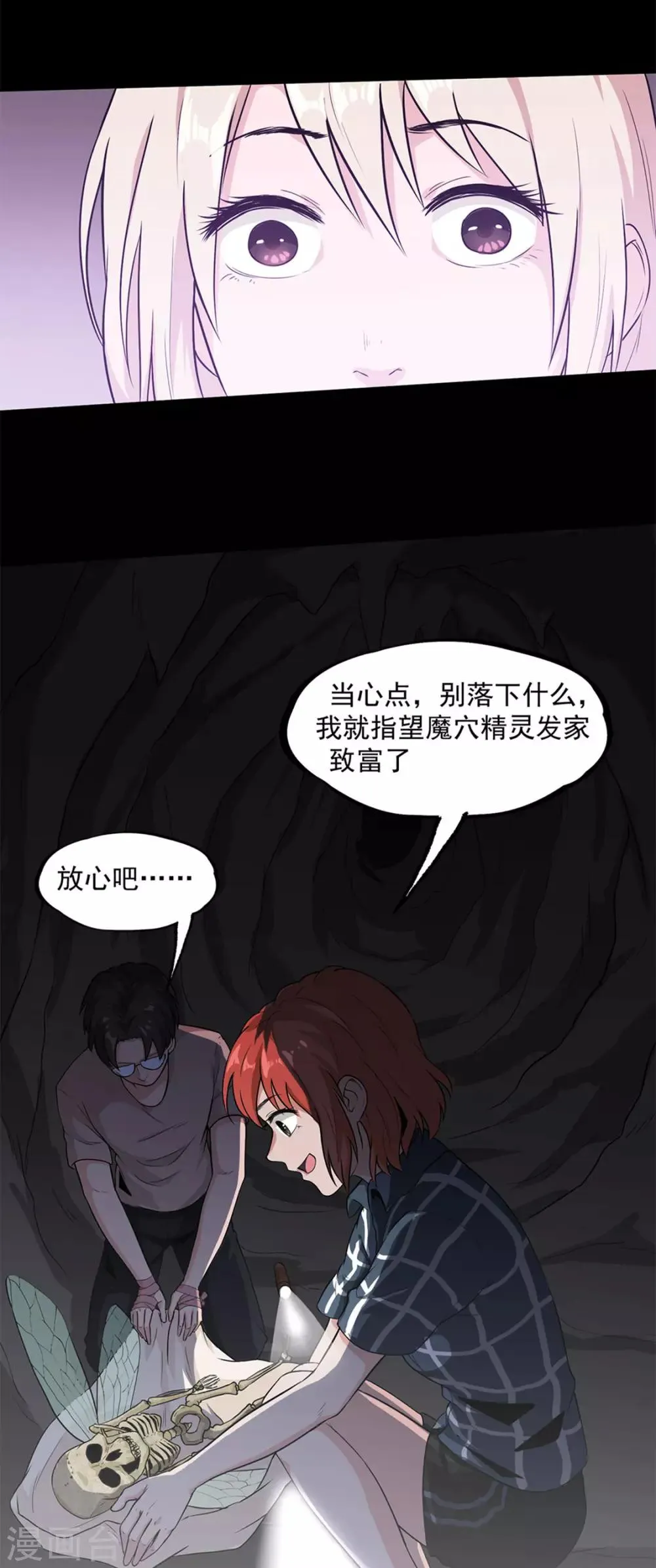 第33话 新物种 第11页