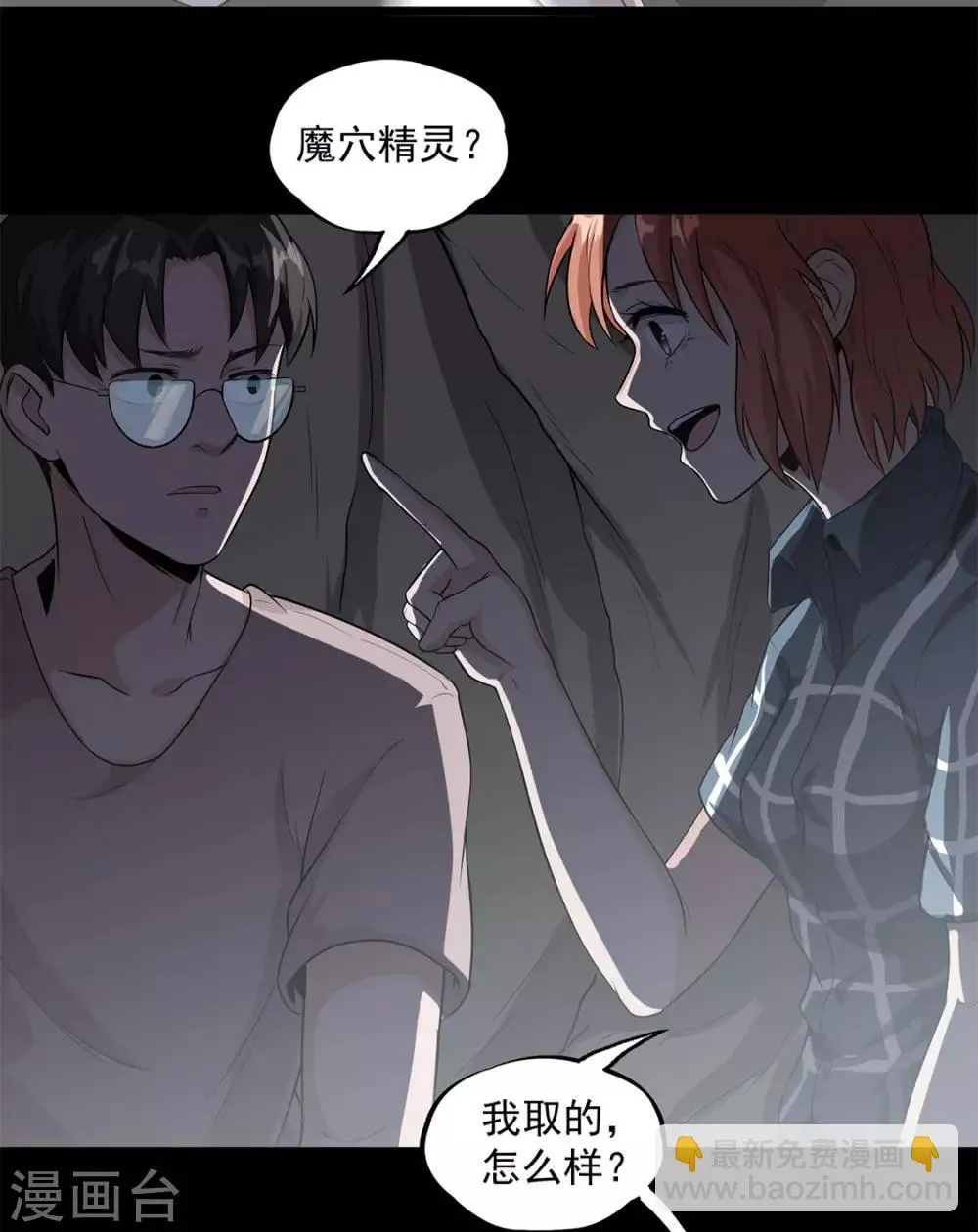 第33话 新物种 第12页