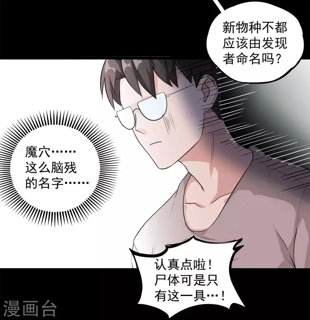 第33话 新物种 第13页