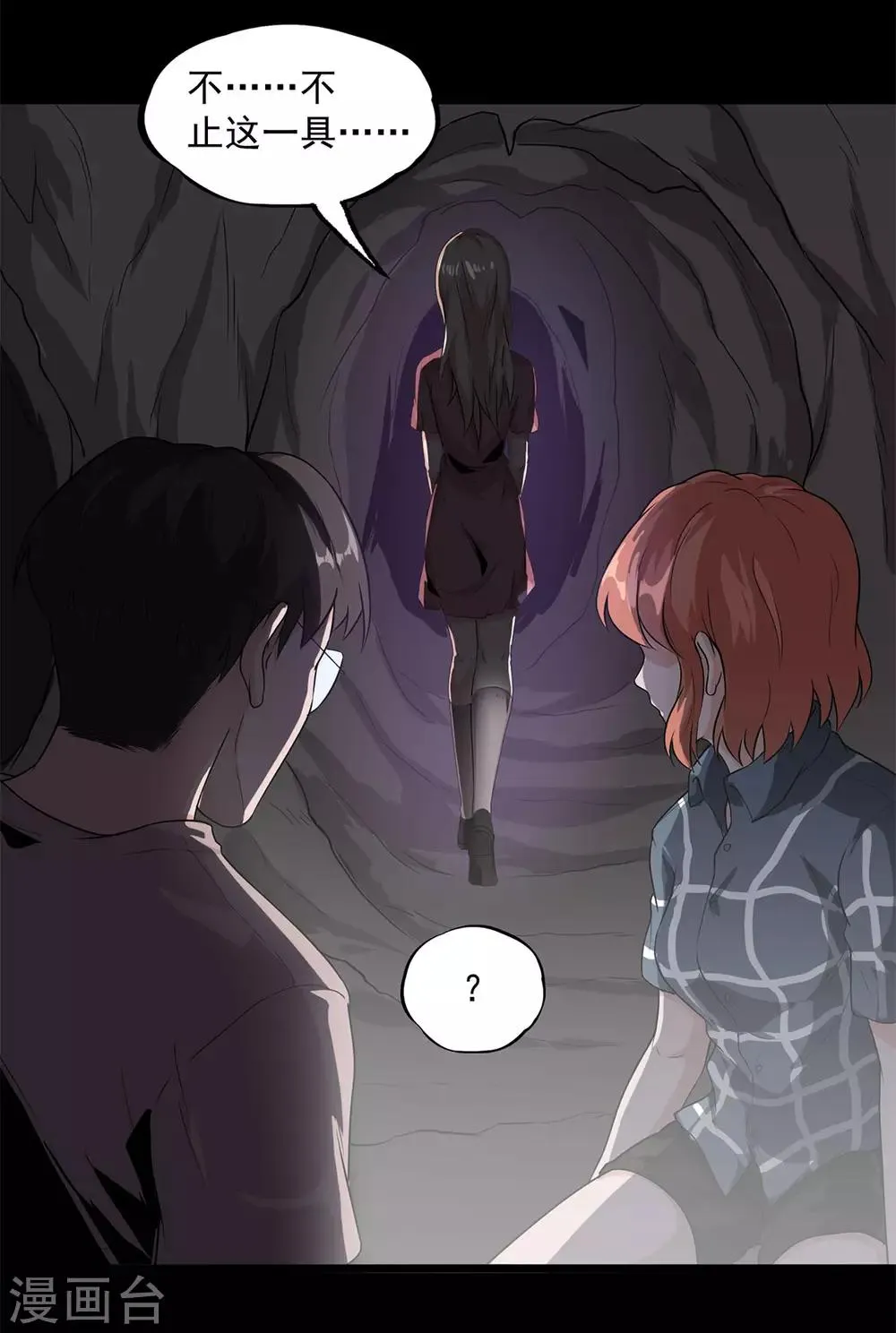 第33话 新物种 第14页