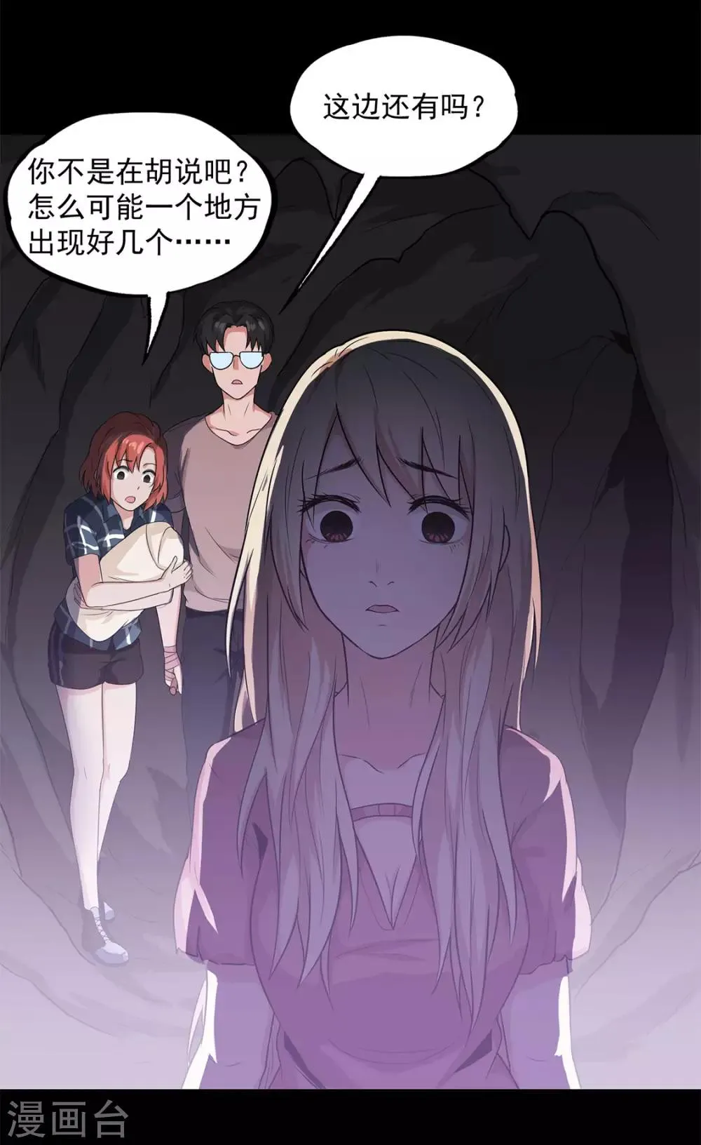 第33话 新物种 第15页